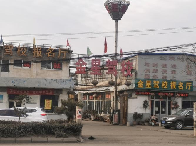 新泰市金星驾校与房产地图 一站式指南